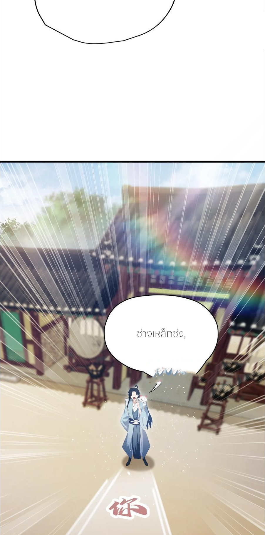 ฉันเป็นไม่รู้ตัวเองว่าโหด~ ตอนที่ 65 หน้า 23
