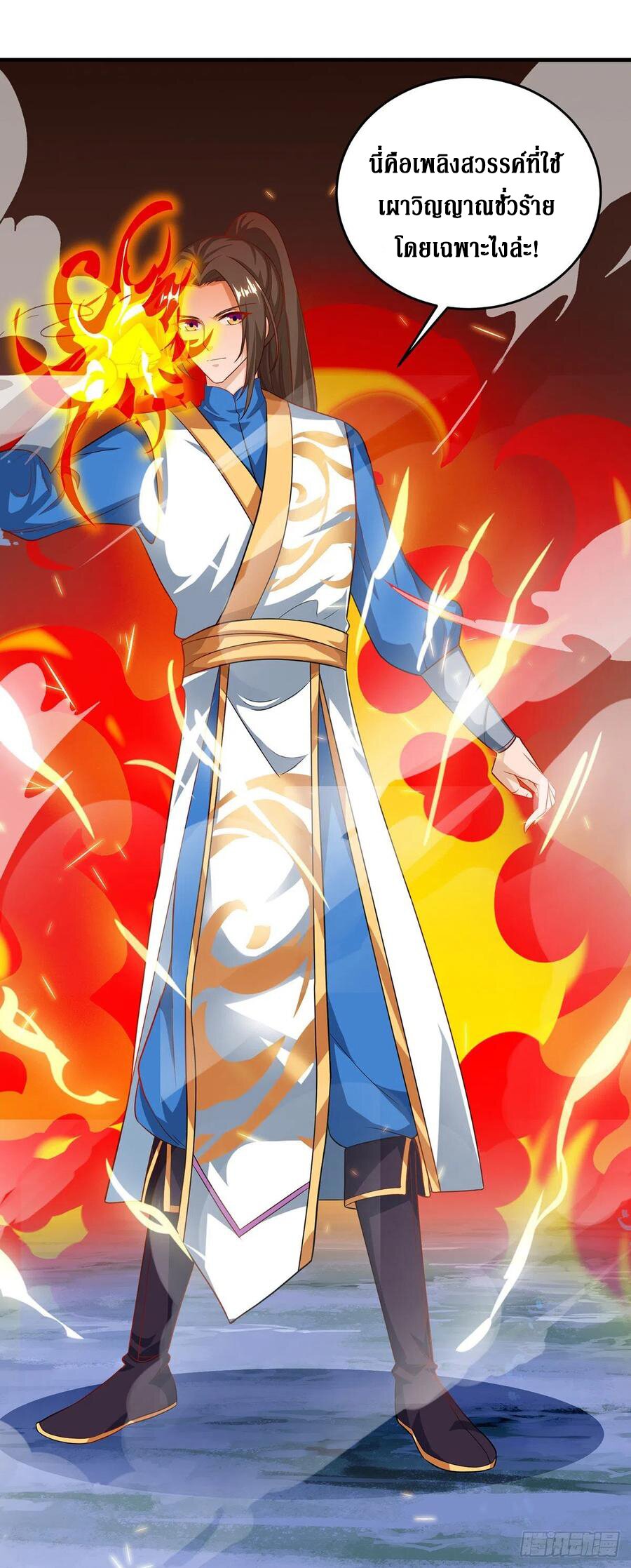 Dominate The Three Realms ตอนที่ 102 หน้า 2