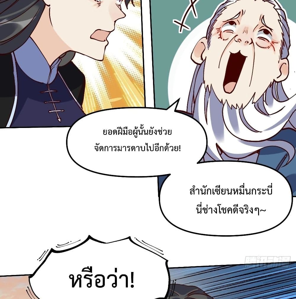 กลายเป็นว่าข้าคือจอมยุทธ์ผู้ยิ่งใหญ่ ตอนที่ 12 หน้า 50
