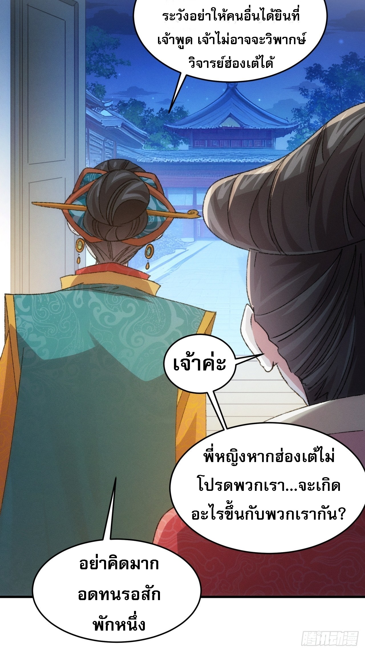 ข้าจะกำหนดชะตาตัวเอง ทันจีน ตอนที่ 158 หน้า 6