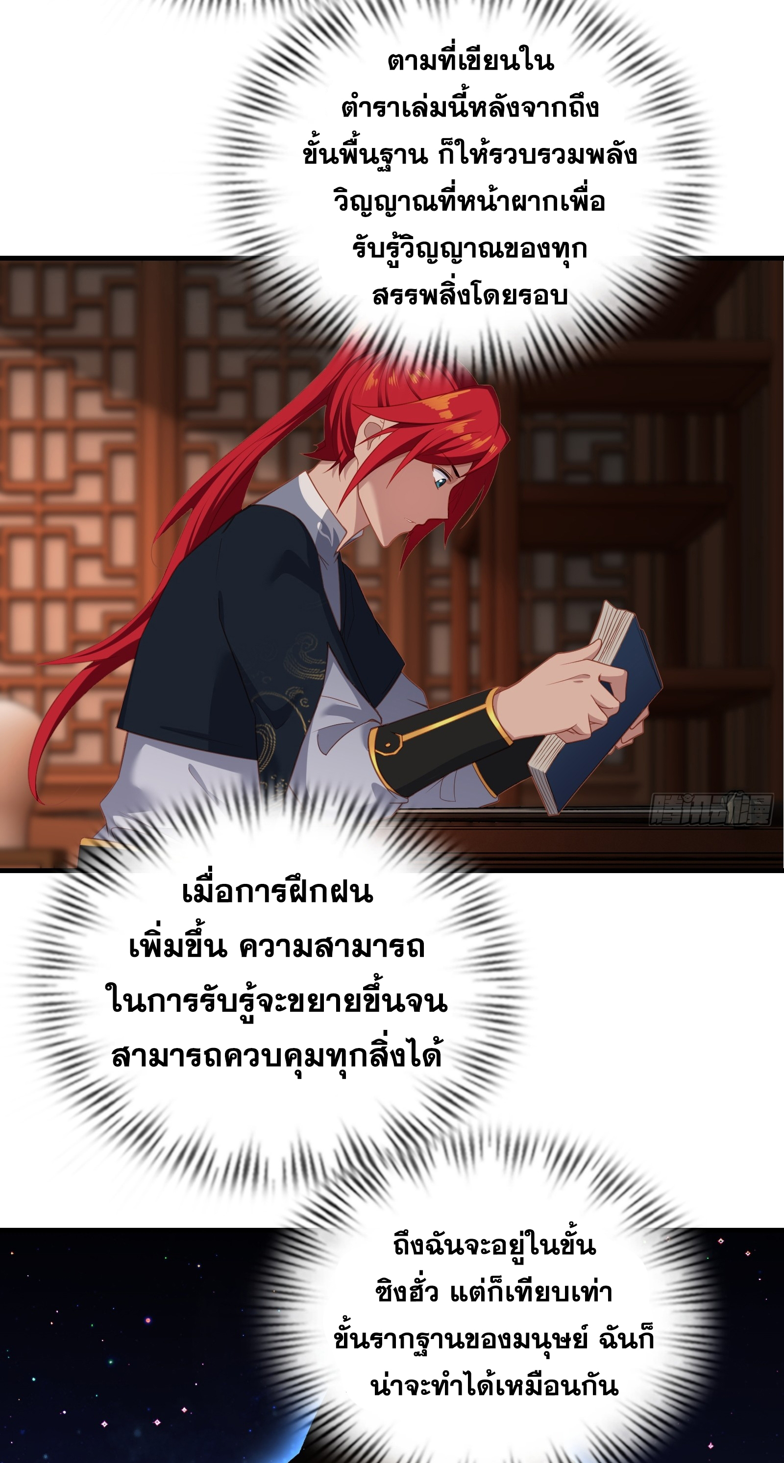 ข้ามโลกมาเป็นNPC ตอนที่ 7 หน้า 21
