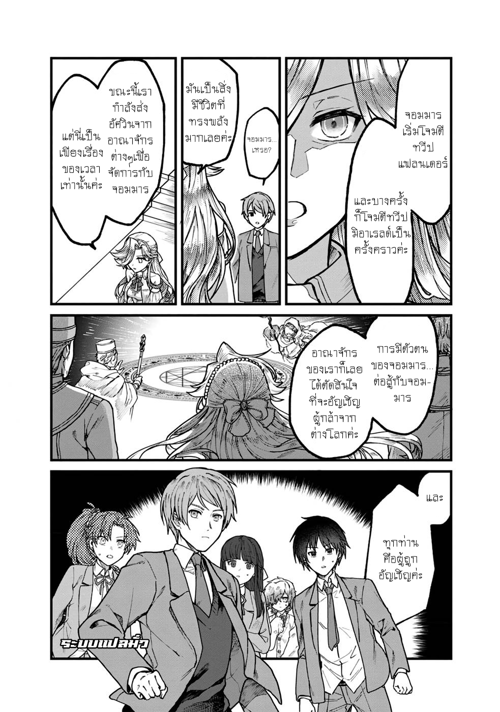 ค่าสเตตัสทั้งหมดคือ อินฟินิตี้ ตอนที่ 1 หน้า 8