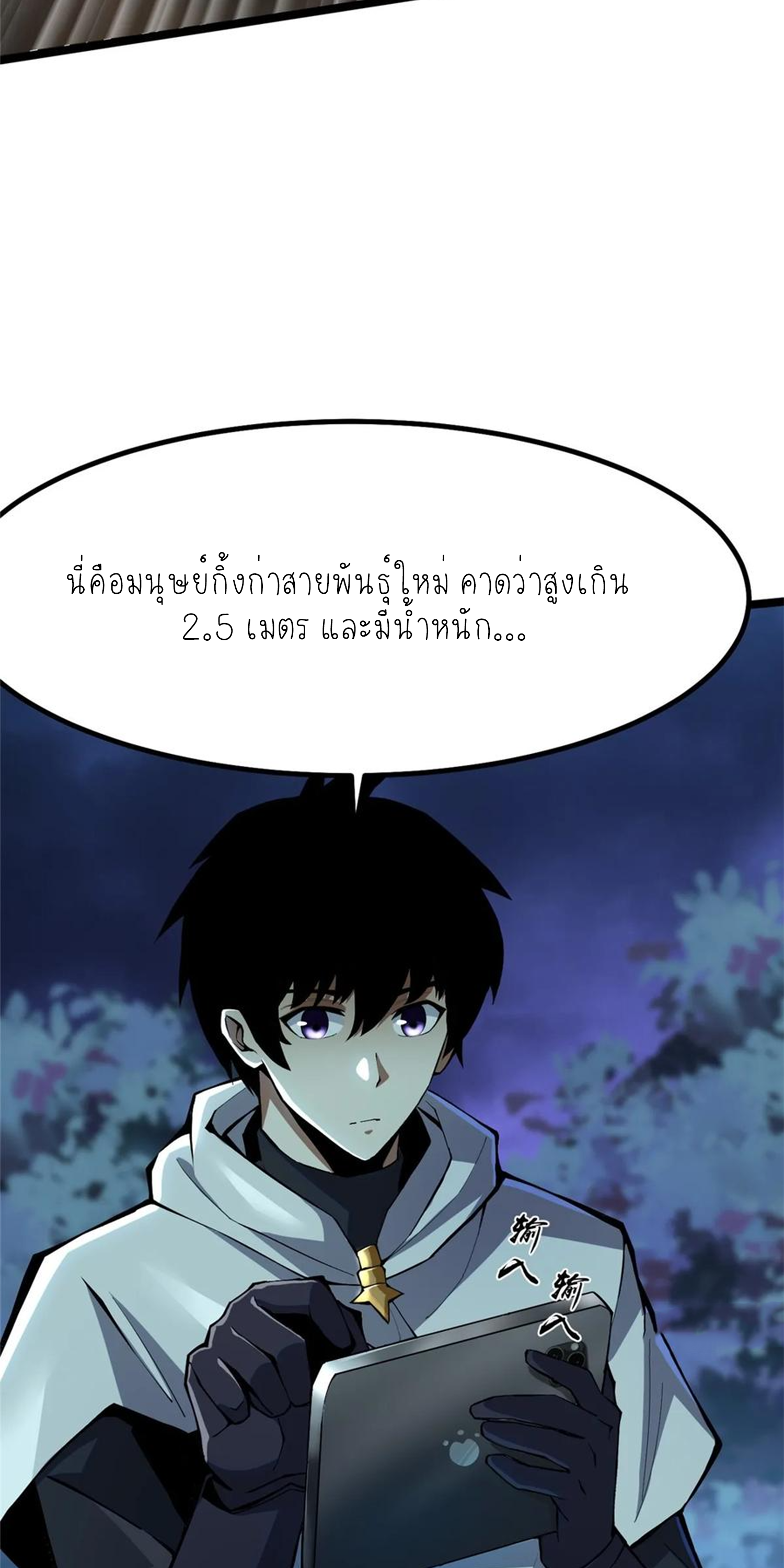 ไม่อยากเรียนทักษะ แห่งคำสาปเลย! ตอนที่ 62 หน้า 38
