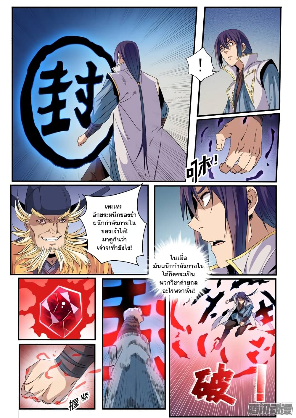 Apotheosis – การยกระดับสู่สถานะของพระเจ้า ตอนที่ 49 หน้า 3