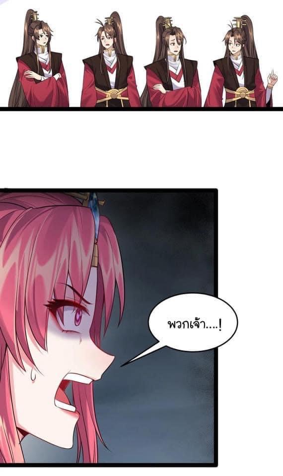 เทพวายร้ายกลับชาติมาเกิดใหม่ ตอนที่ 54 หน้า 3