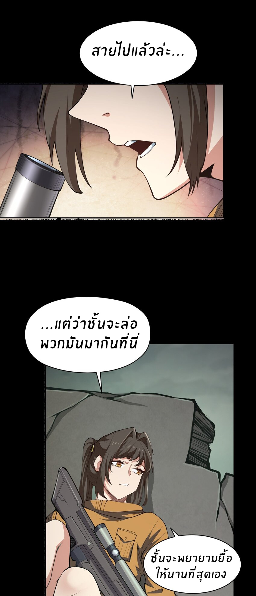 (ทันต้นฉบับ)The catastrophe of the doomsday, the rebirth of me turned the whole family into a boss! ตอนที่ 21 หน้า 7