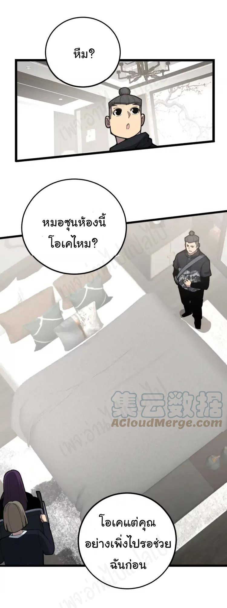 Bad Hand Witch Doctor สุดยอดพ่อมดหมอผี ตอนที่ 189 หน้า 4