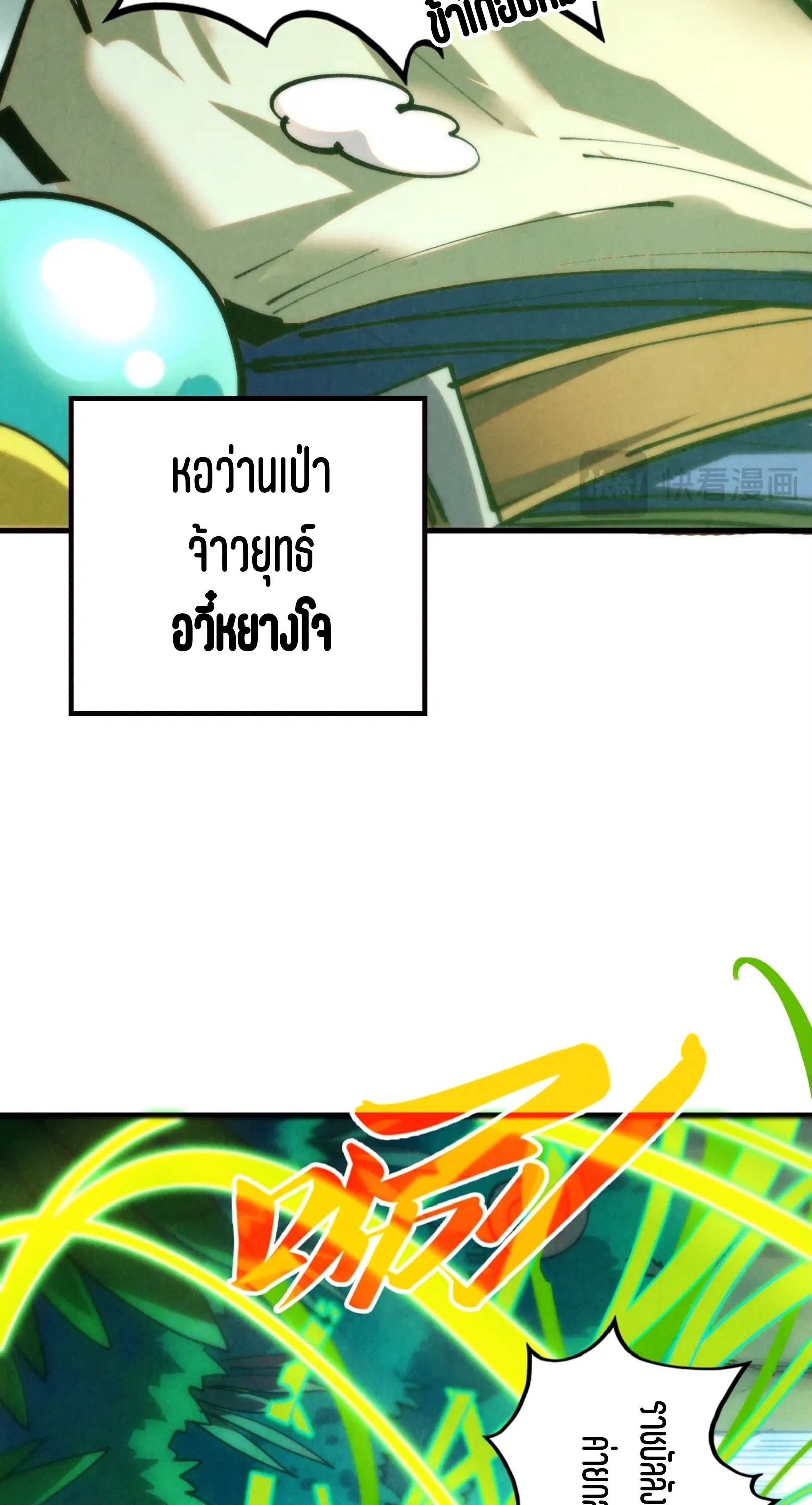 มหาเทพนิรันดร์กาล ตอนที่ 271 หน้า 9