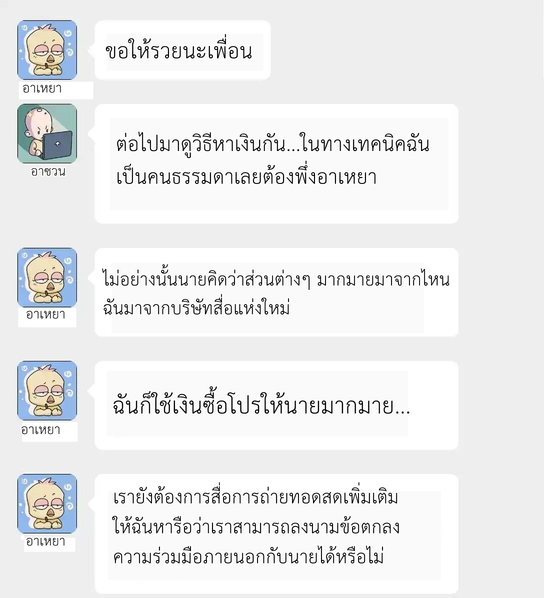 Travel through the world of cultivation, but you can connect to the Internet (ซีซั่น1) ตอนที่ 12 หน้า 9