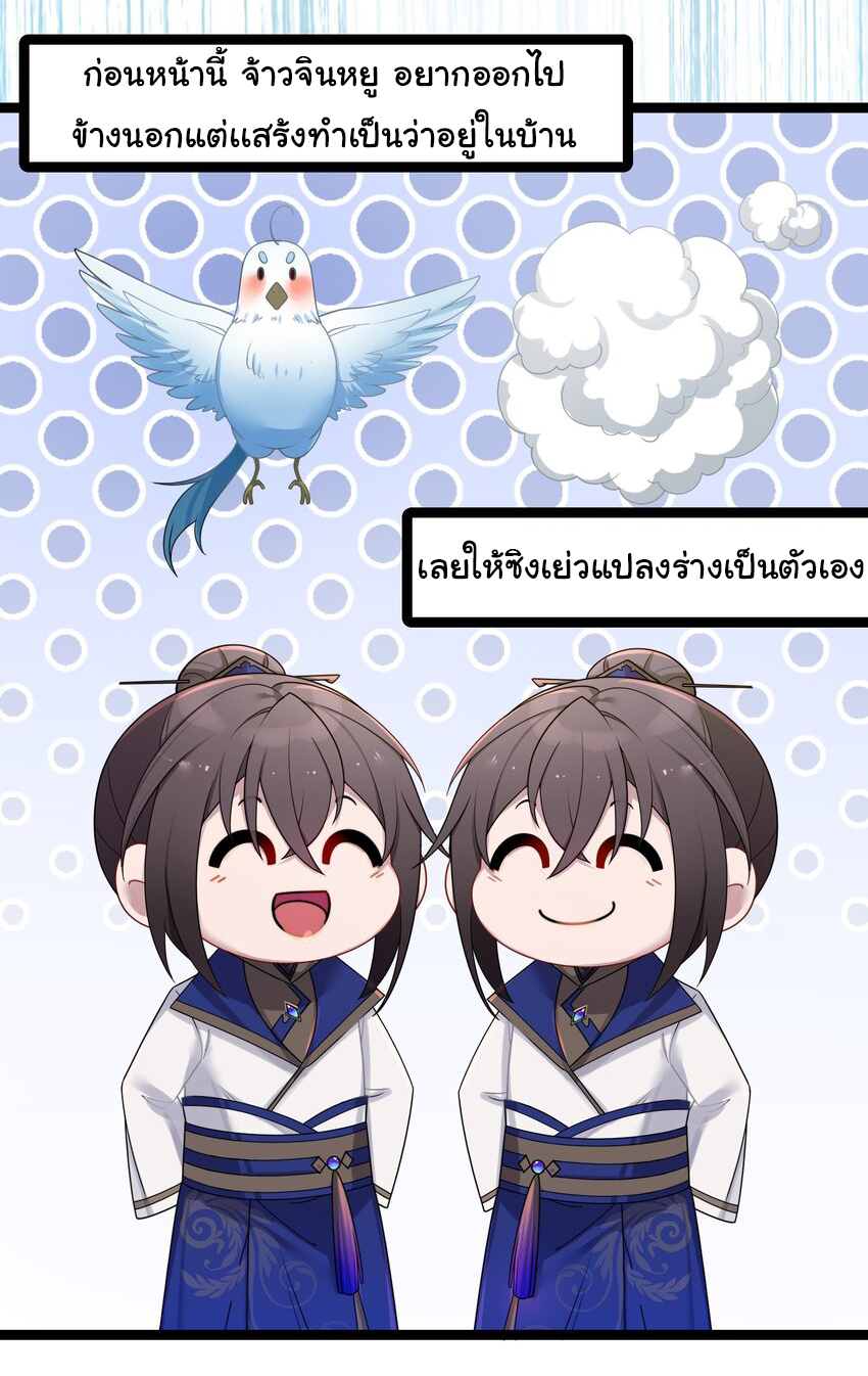 The lady is actually the future tyrant and empress จบ 50 ตอน ตอนที่ 29 หน้า 34