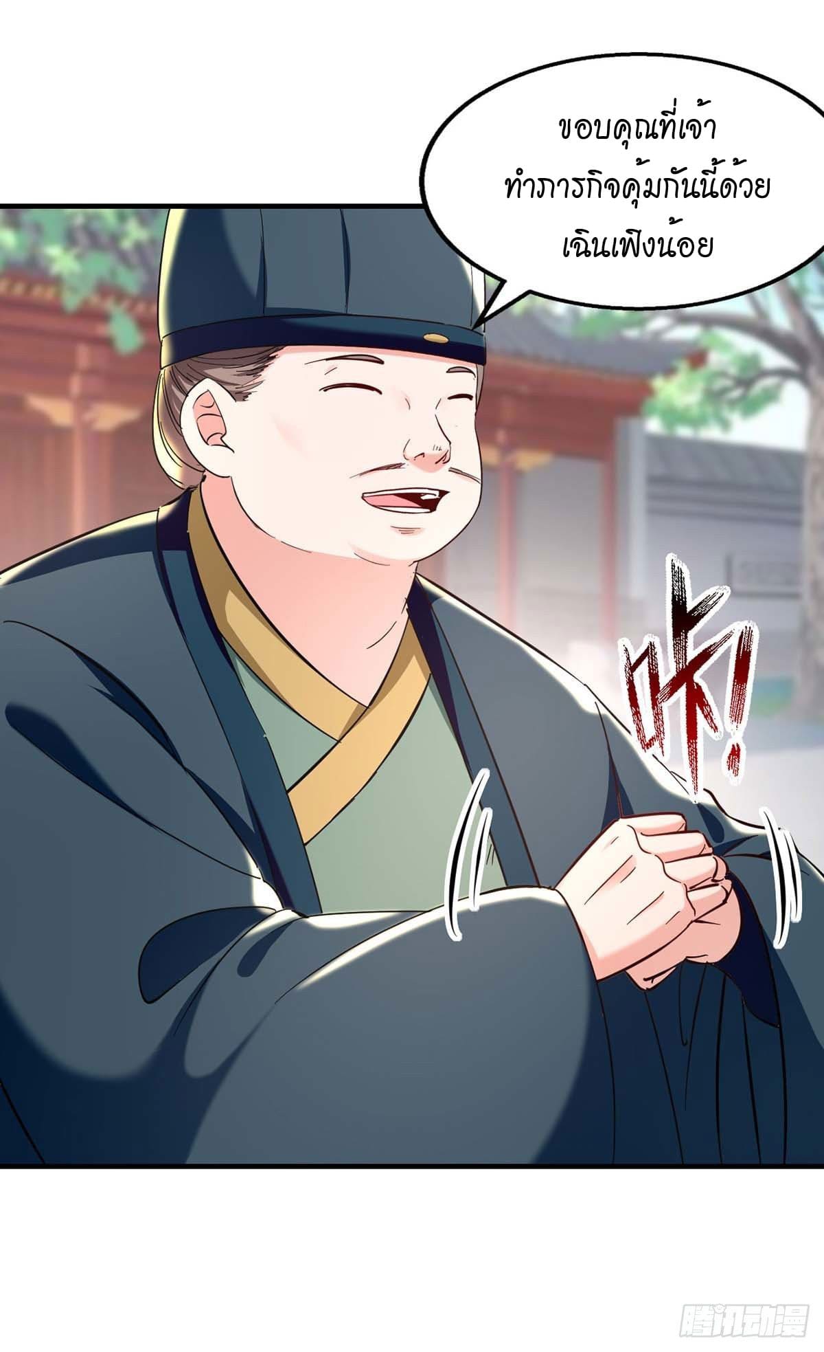 Peerless Martial Spirit ตอนที่ 111 หน้า 25