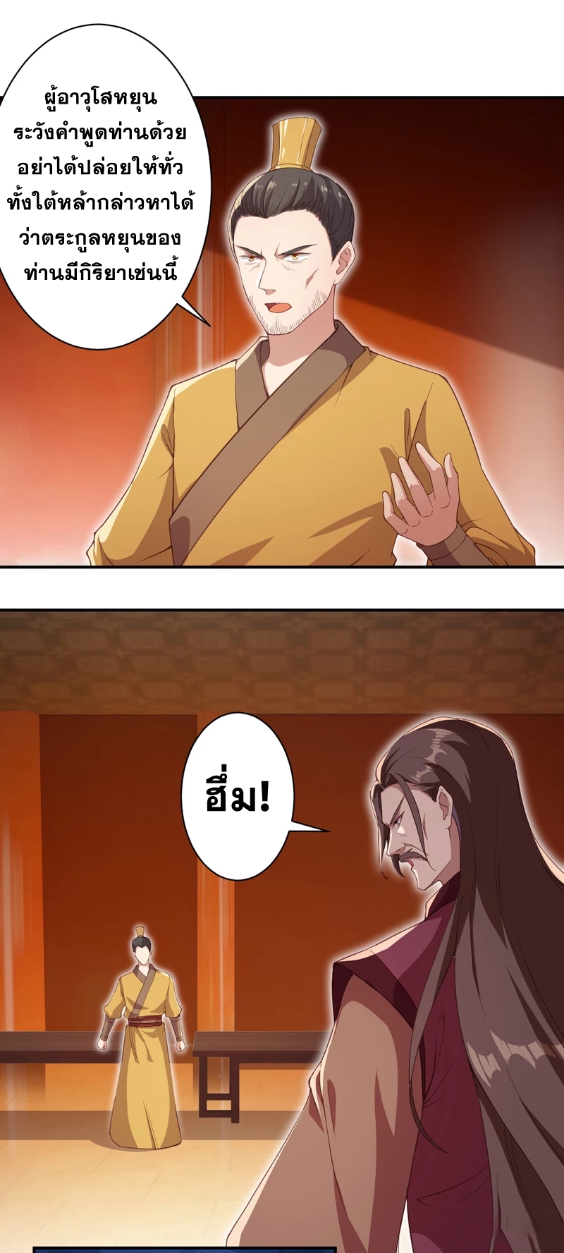 Against the Gods - อสูรพลิกฟ้า ตอนที่ 305 หน้า 11