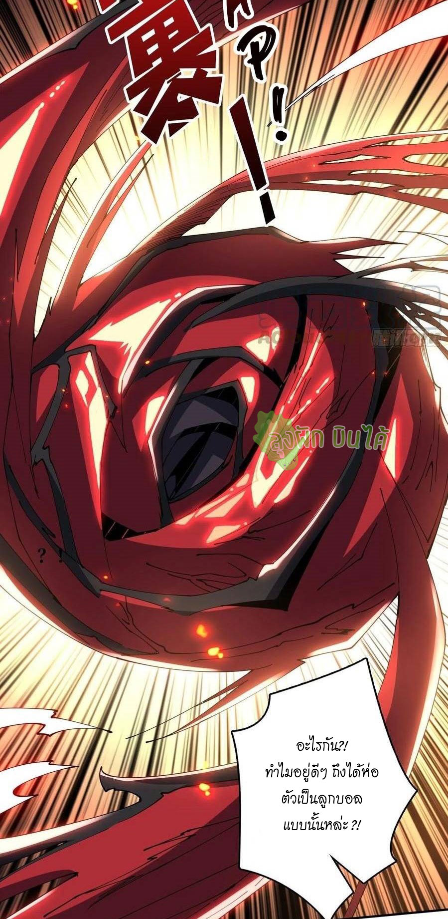 (ชนจีน) IT STARTS WITH A KINGPIN ACCOUNT - จุติจอมราชัน ตอนที่ 84 หน้า 29