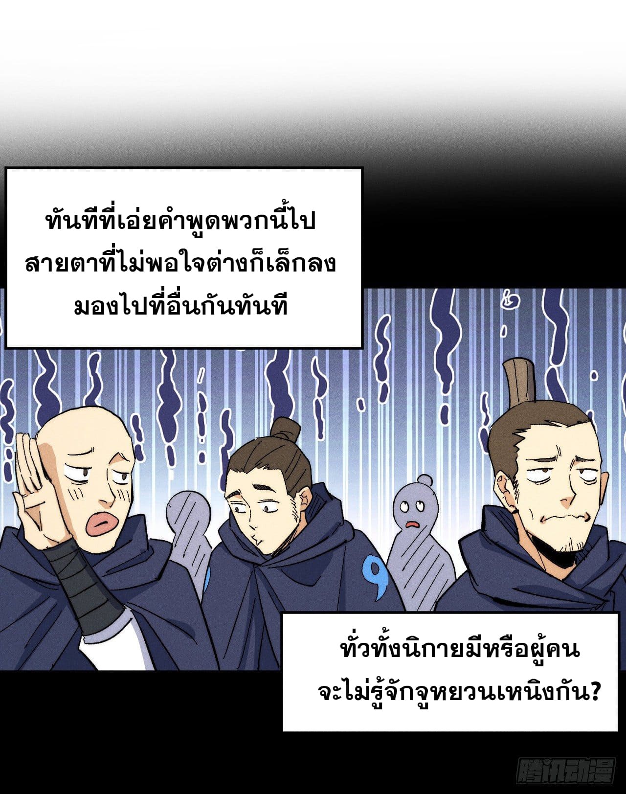 ตูข้านี่แหละเทพ (ทันจีน) ตอนที่ 56 หน้า 44