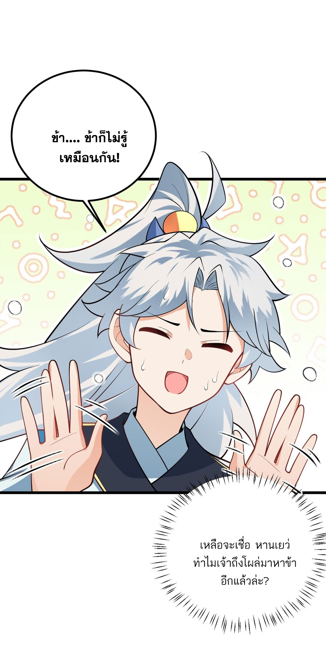 ด้วยโลกแห่งการฝึกตน เหล่าเซียนจึงอยู่ยงคงกระพันในใต้หล้า ตอนที่ 19 หน้า 22