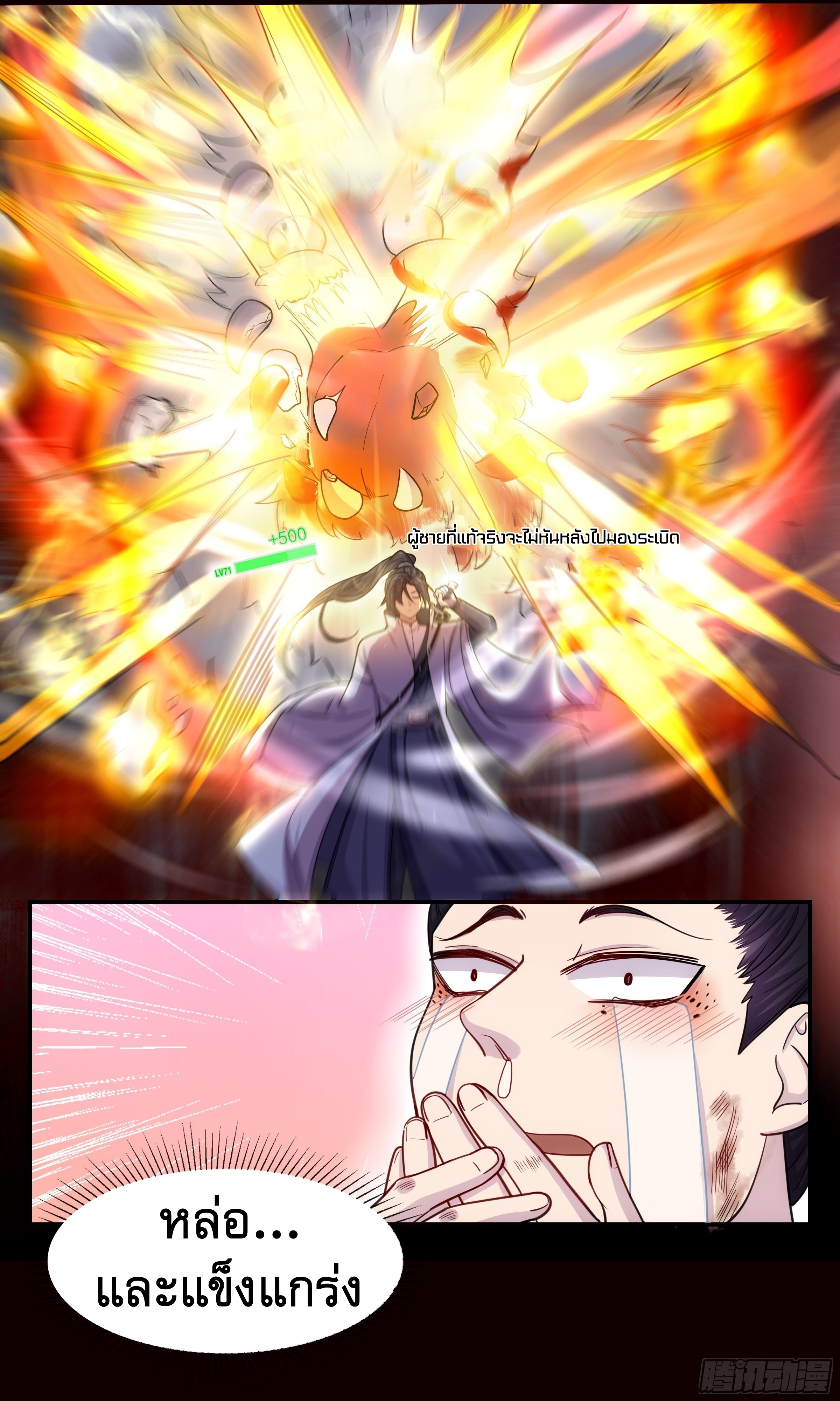 ข้าไม่ได้อยากเป็นเทพแห่งดาบ ตอนที่ 12 หน้า 5