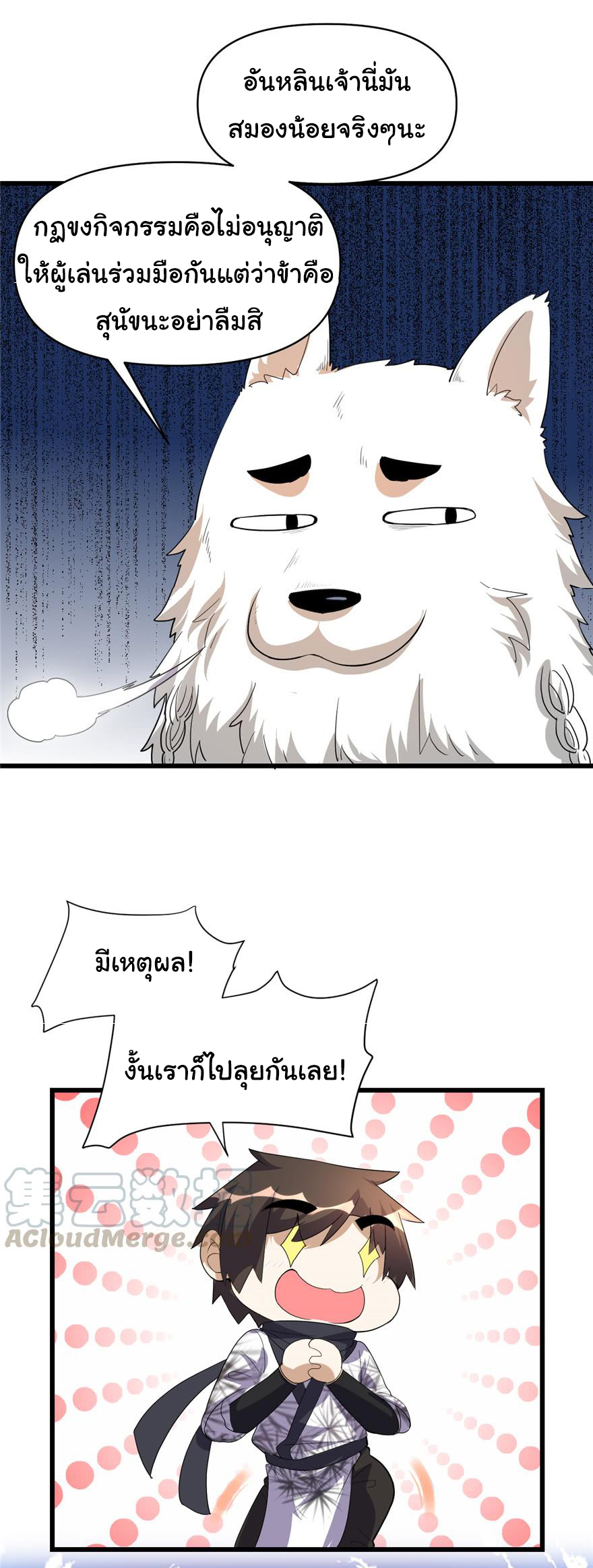 I might be a fake fairy ตอนที่ 26 หน้า 27