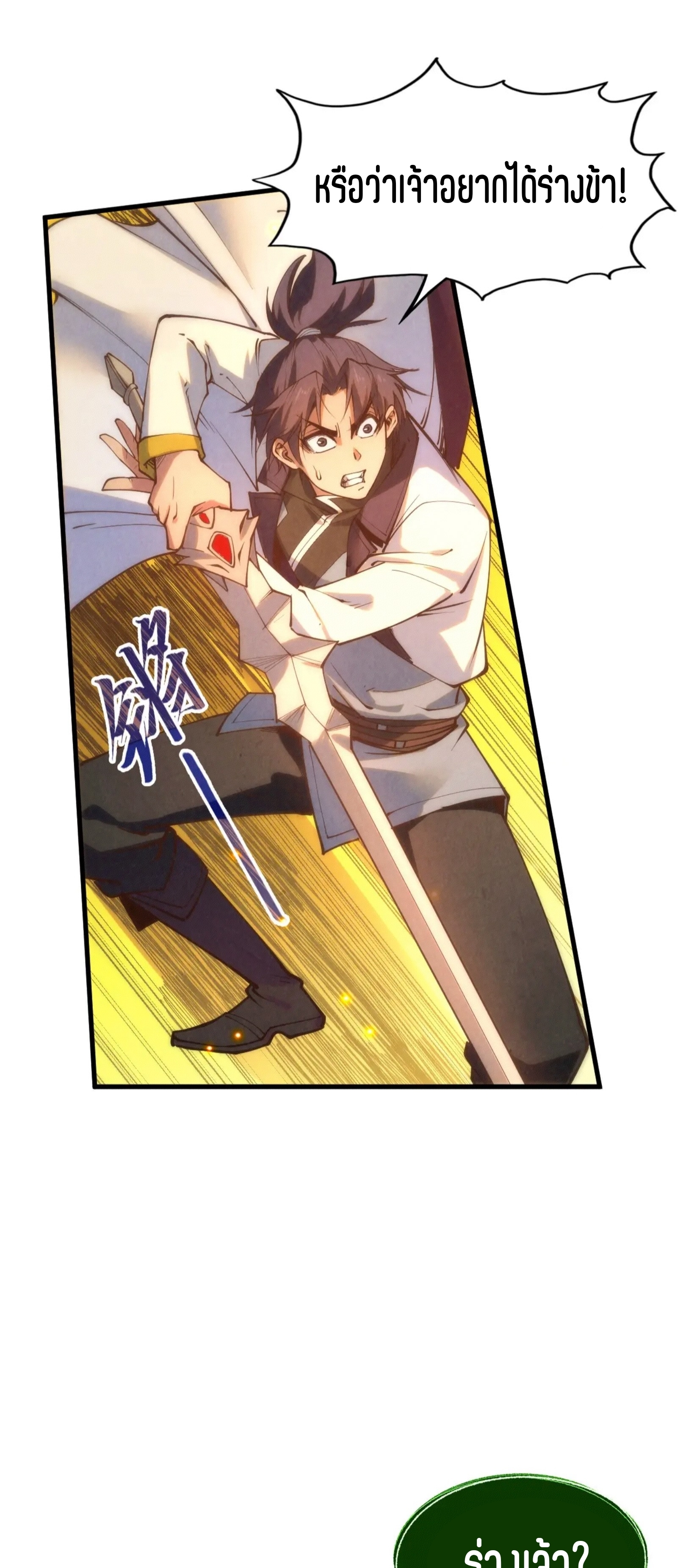 มหาเทพนิรันดร์กาล ตอนที่ 97 หน้า 12