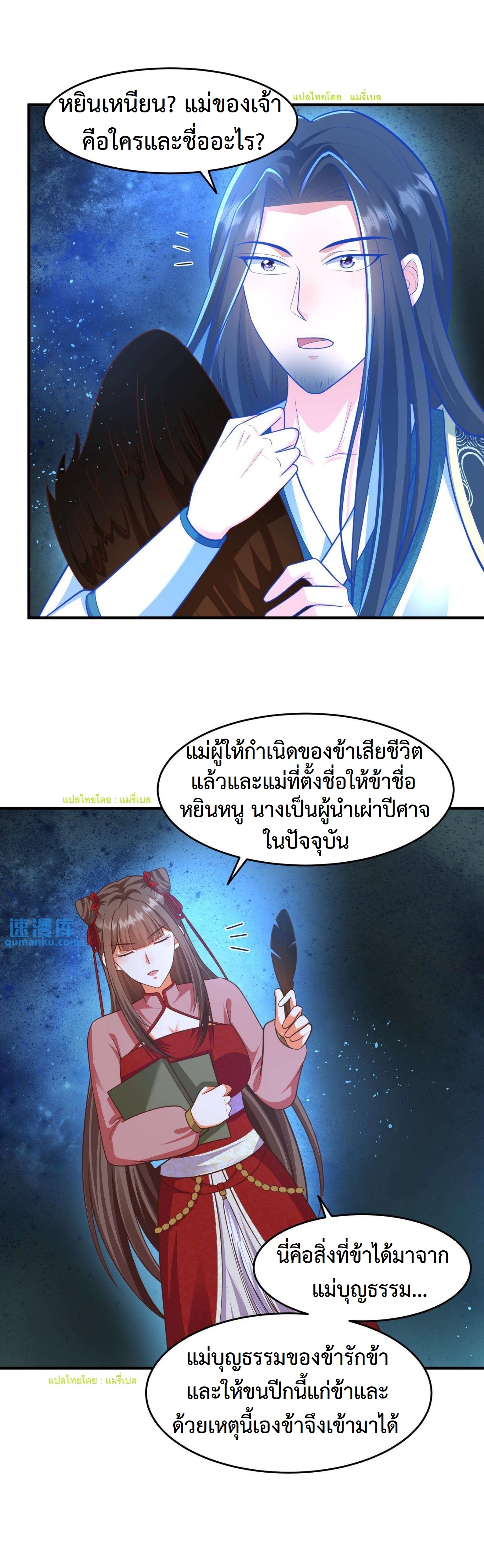 ปีศาจที่ไร้เทียมทานในโลก ตอนที่ 159 หน้า 10
