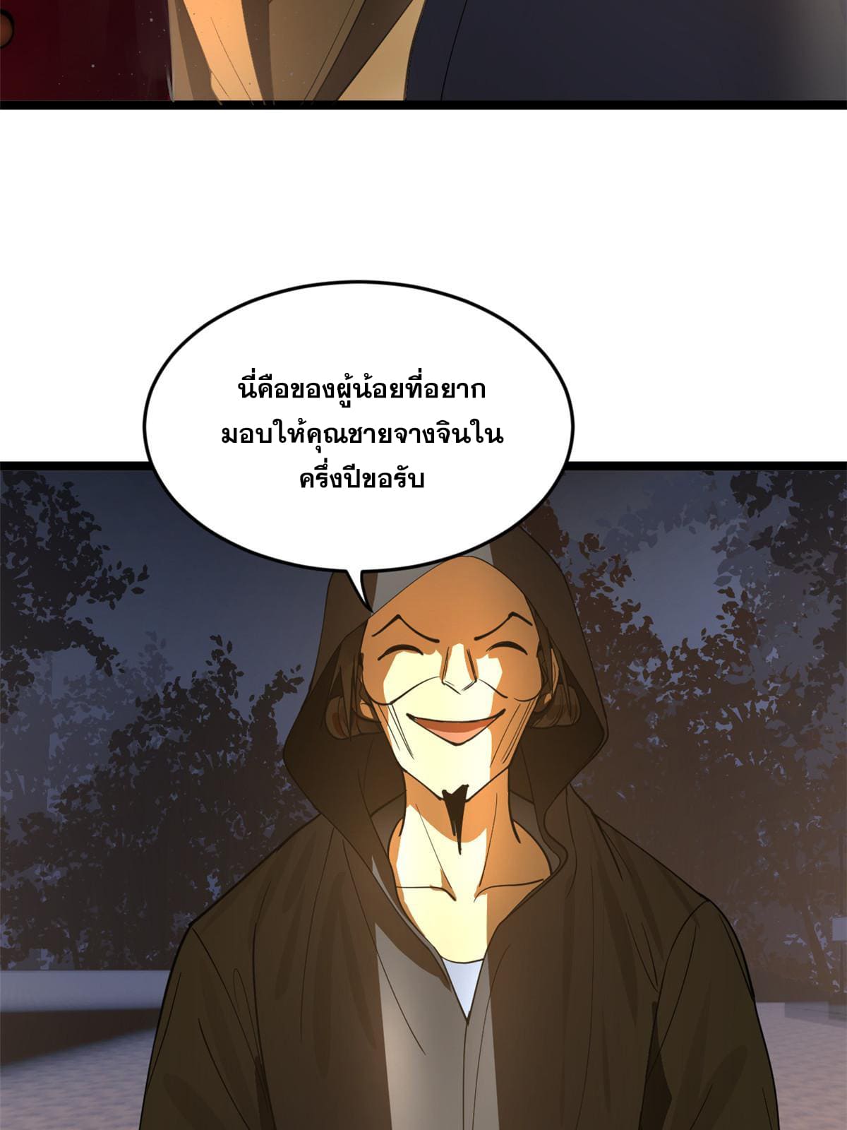 ลูกเขยที่แกร่งสุดในปฐพี (ทันจีน) ตอนที่ 38 หน้า 27