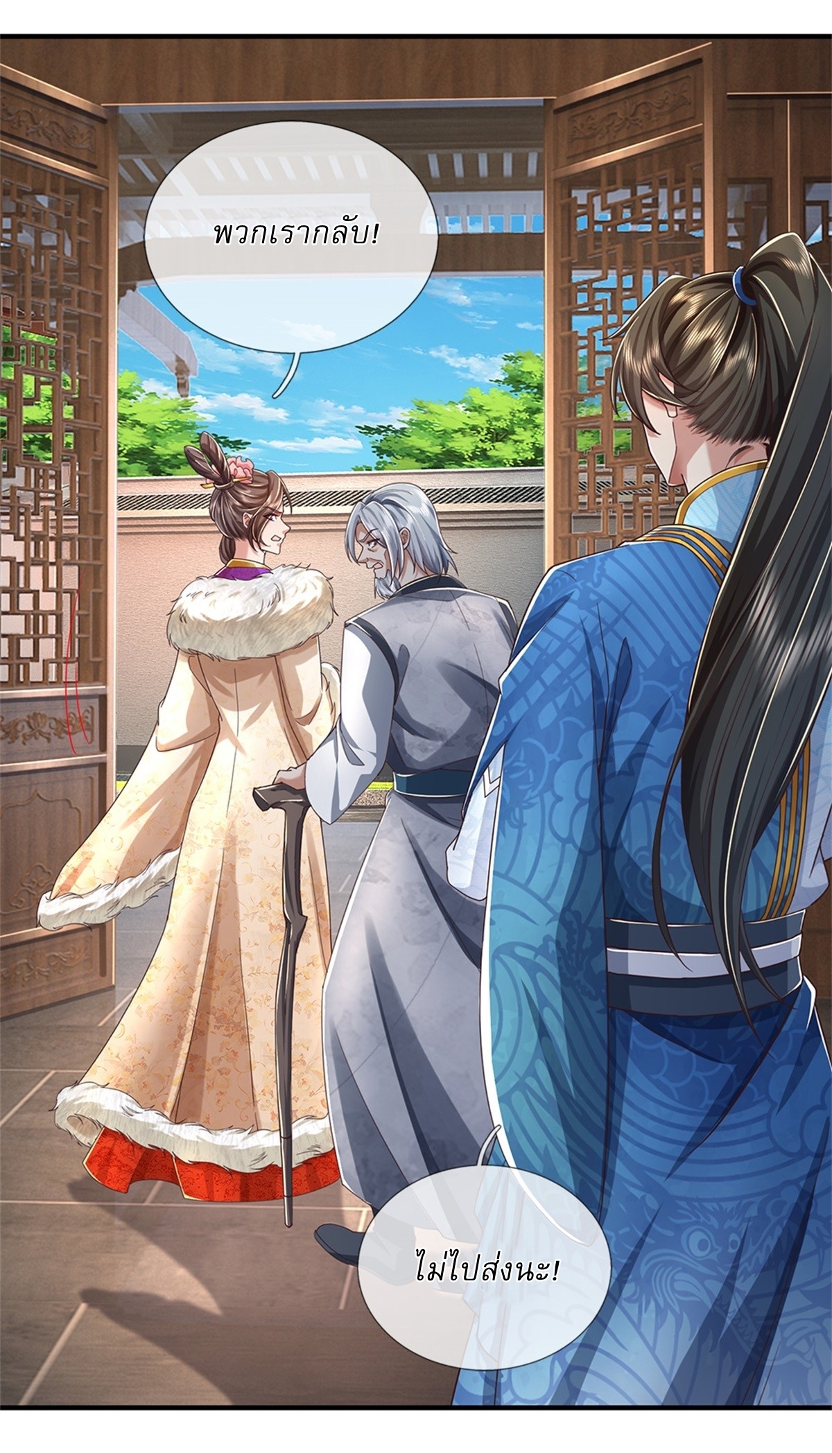 I Can Change The Timeline of Everything เกิดใหม่ในต่างโลก พร้อมระบบโกงเวลาสุดเกรียน ตอนที่ 46 หน้า 21