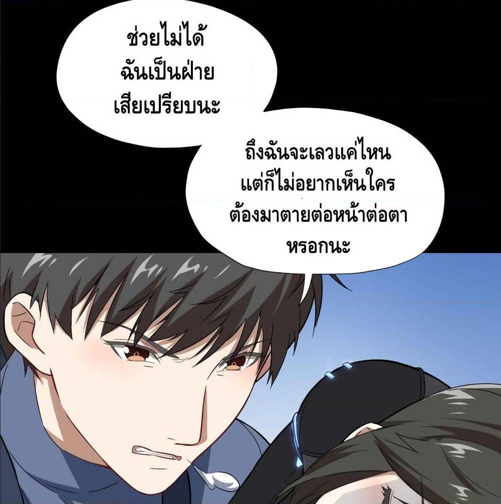 High energy strikes ตอนที่ 38 หน้า 16