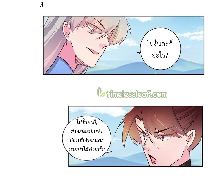 Above All Gods เทพยุทธเหนือเทวะ ตอนที่ 13 หน้า 14