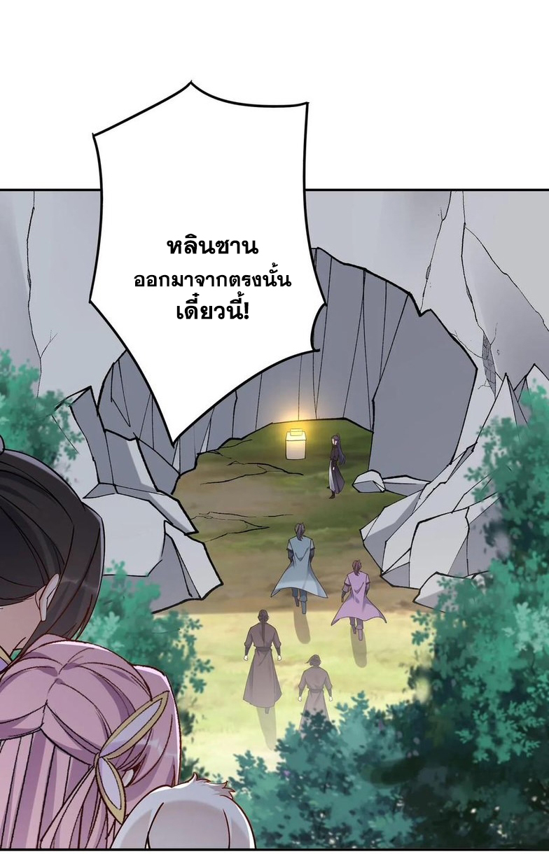 The Villain of Destiny วายร้ายแห่งโชคชะตา! ตอนที่ 40 หน้า 29