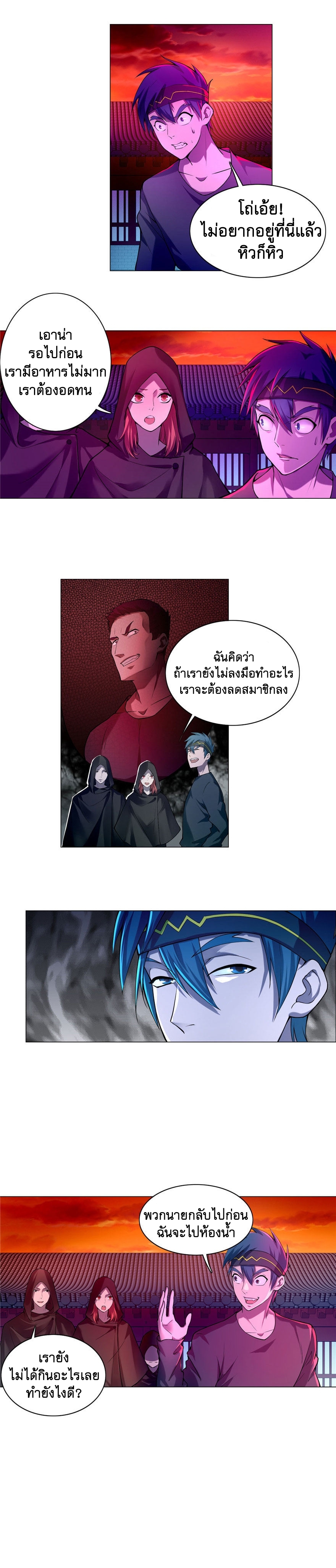 บุรุษไปรษณีย์ไม่จำกัด ตอนที่ 24 หน้า 8