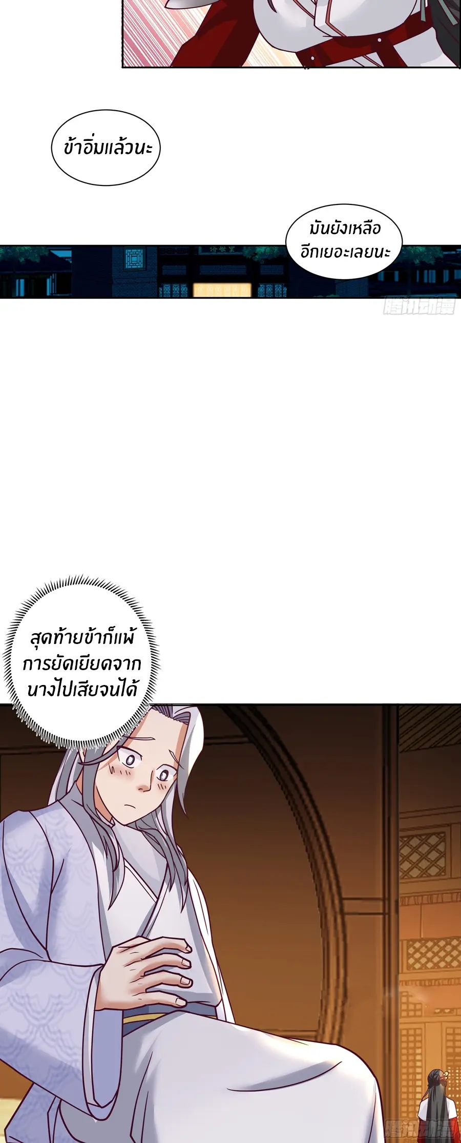 ข้าต้องแต่งงานกับจ้าวแห่งพรรคมาร ตอนที่ 10 หน้า 26