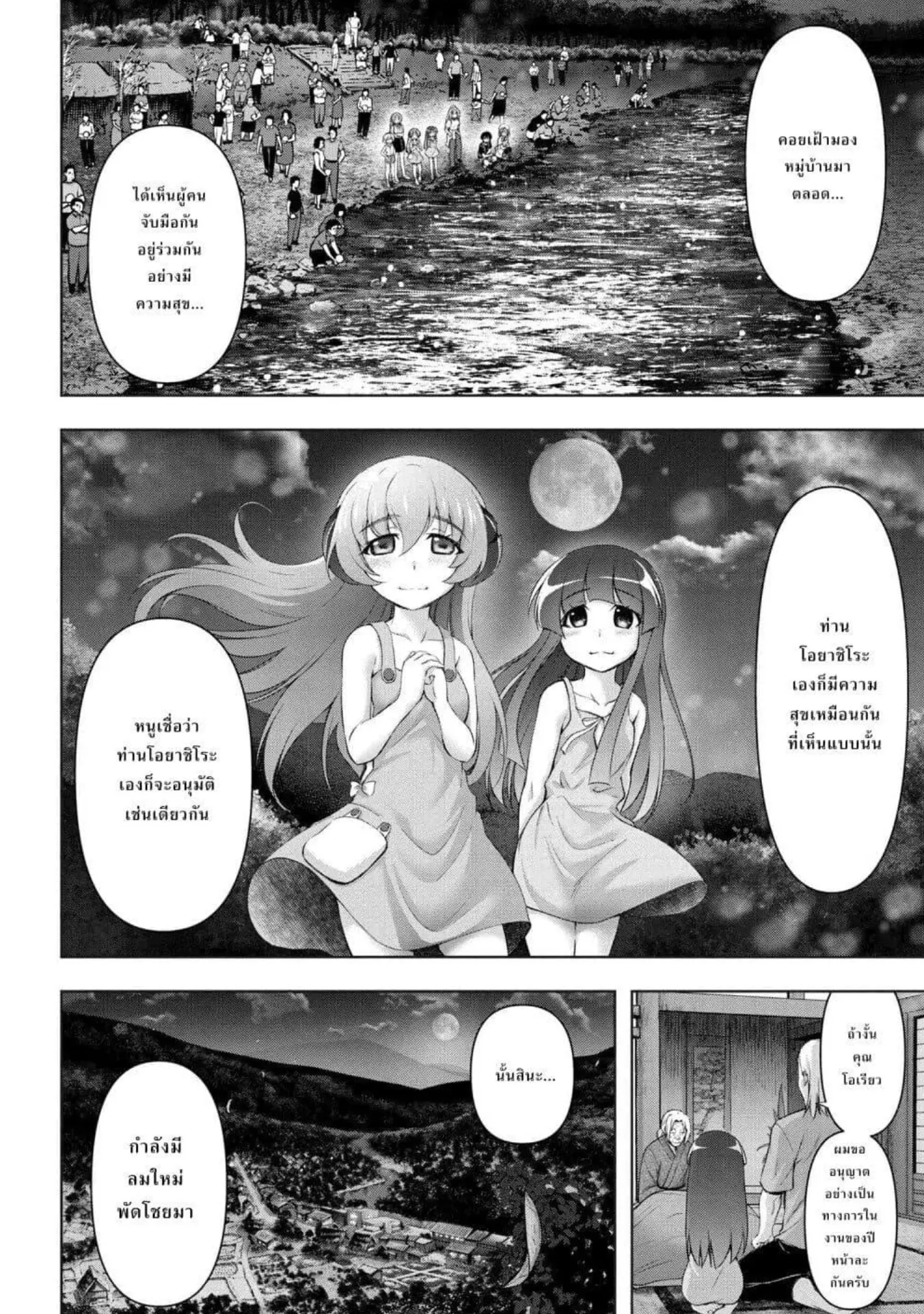 Higurashi no Naku Koro ni Meguri ตอนที่ 1 หน้า 4