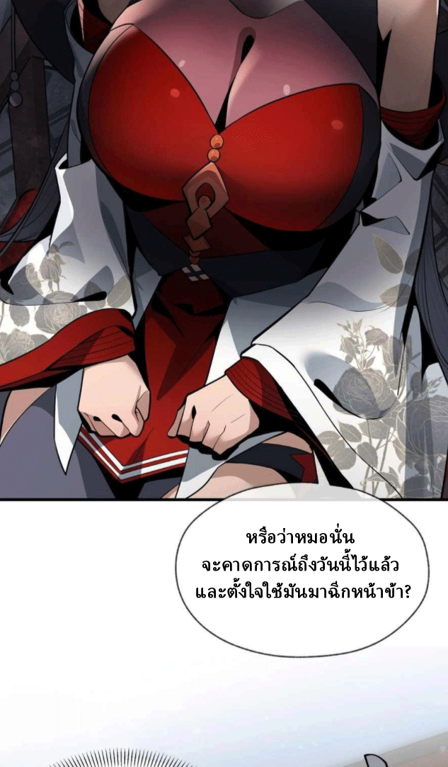 จอมมารสุดแกร่ง ล้างแค้นศิษย์ทรยศ ตอนที่ 44 หน้า 33