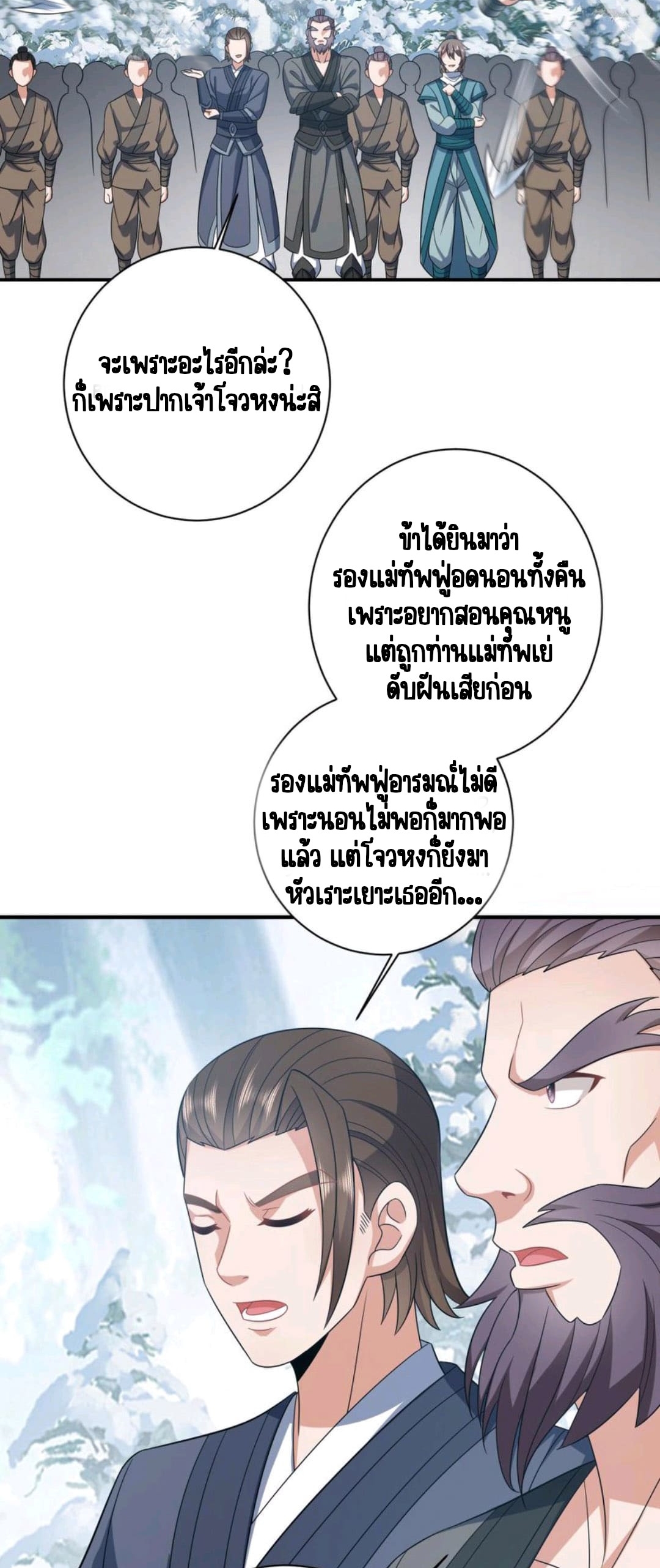 ชีวิตนี้ของเจ้าข้าจ่ายเอง มาบ้าด้วยกันเถอะ! ตอนที่ 30 หน้า 3