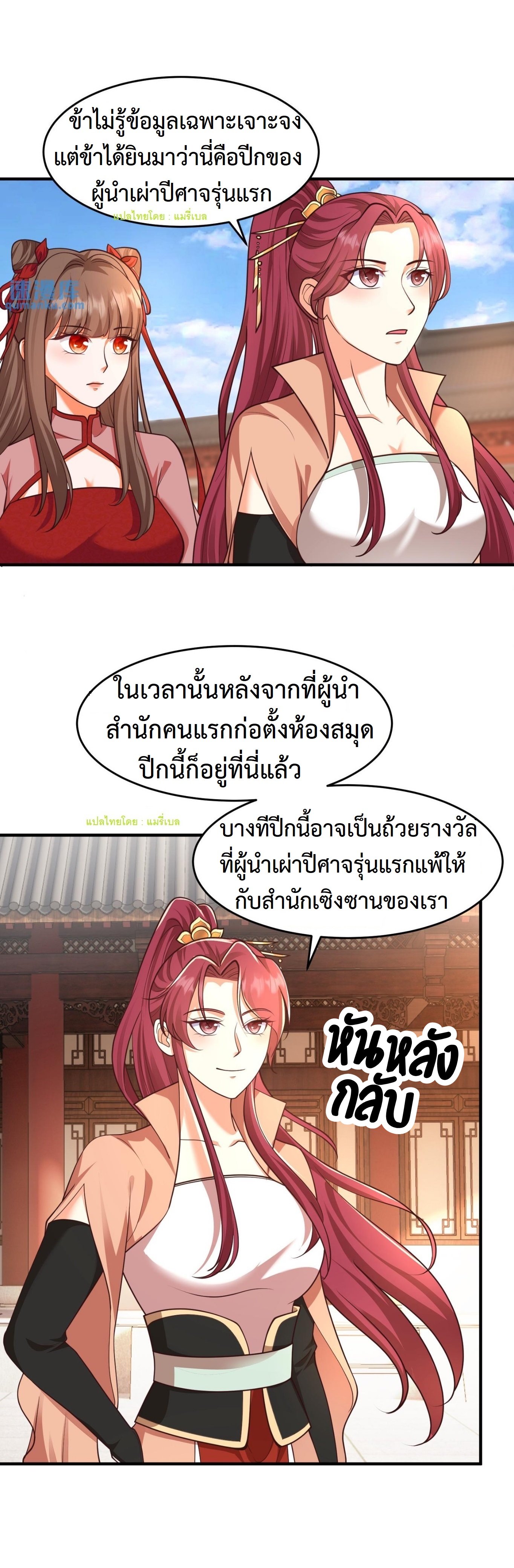 ปีศาจที่ไร้เทียมทานในโลก ตอนที่ 156 หน้า 6