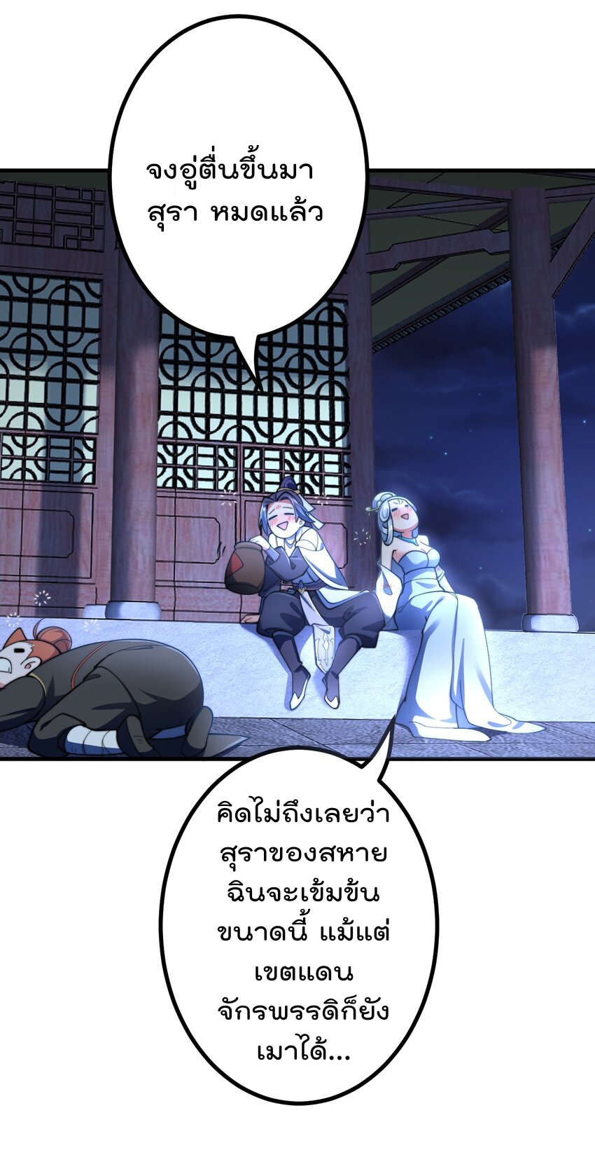 ตัวแปรจุติ ตอนที่ 74 หน้า 30