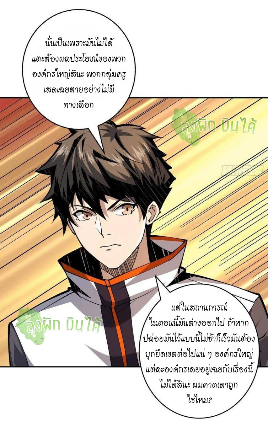 (ชนจีน) IT STARTS WITH A KINGPIN ACCOUNT - จุติจอมราชัน ตอนที่ 59 หน้า 18