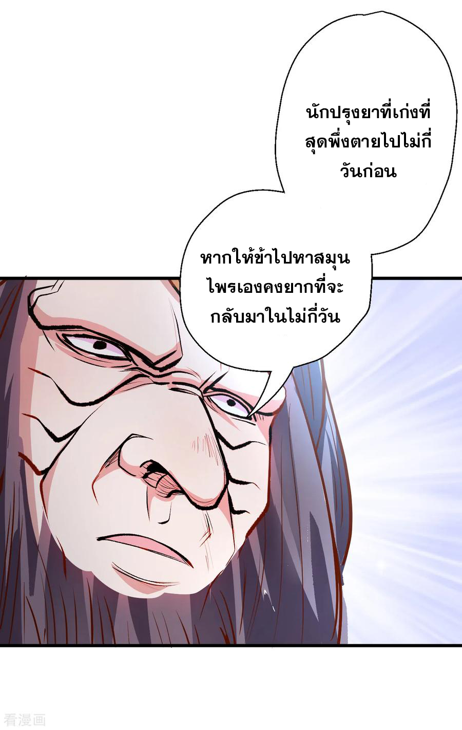 The Strongest Golden Kidney System ตอนที่ 10 หน้า 38