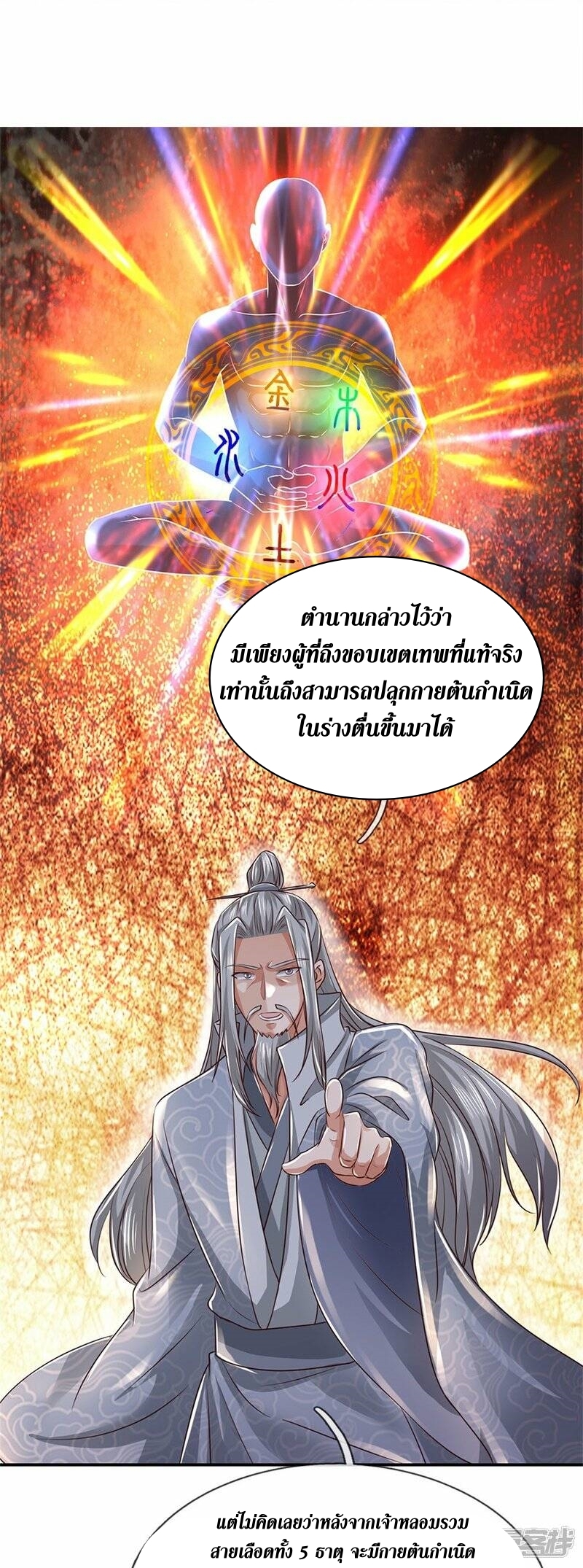 Sky Sword God ตอนที่ 88 หน้า 29