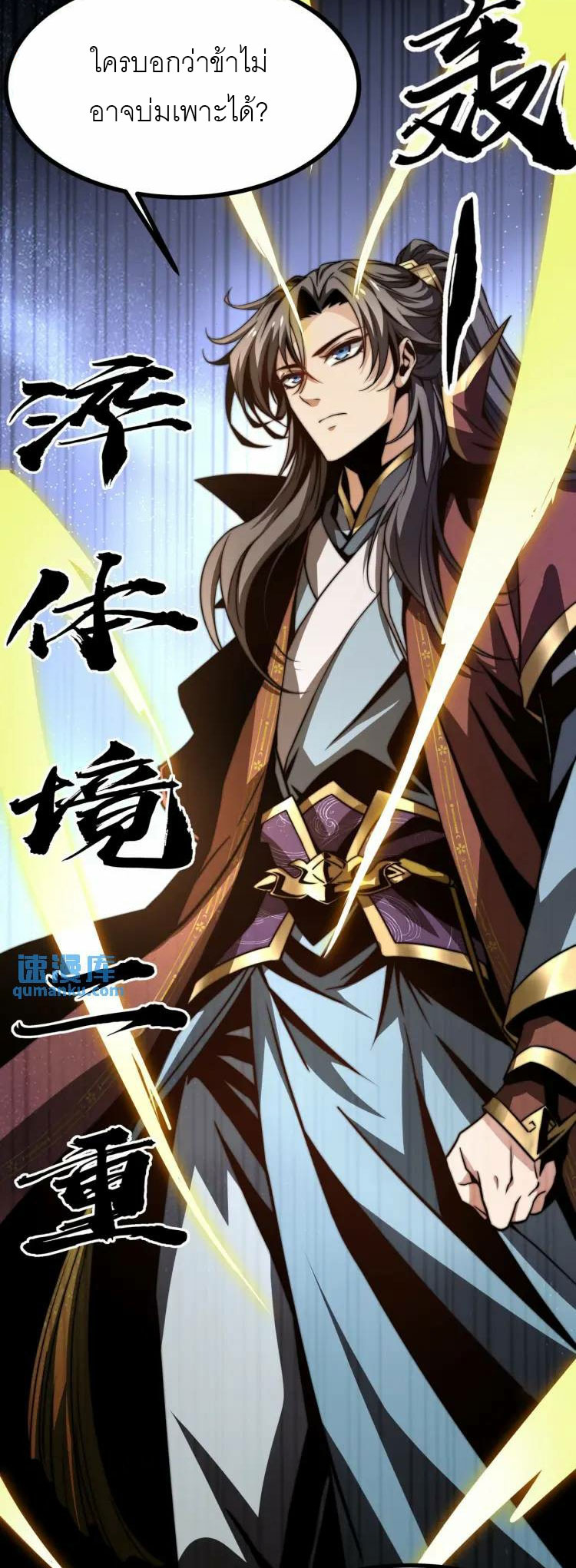 จักรพรรดิซวน (ชนจีน) ตอนที่ 4 หน้า 27