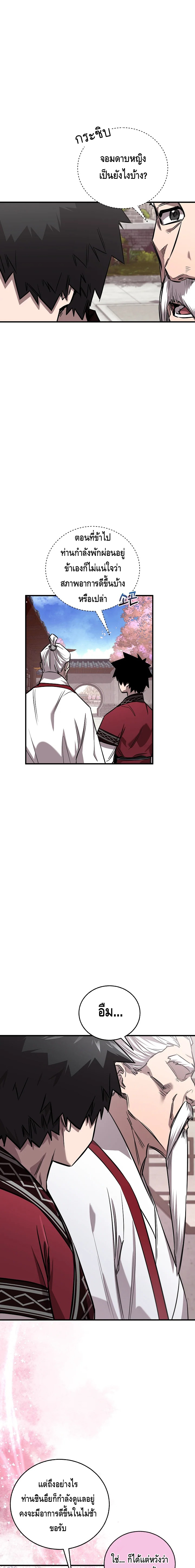 Childhood Friend of the Zenith ตอนที่ 47 หน้า 15