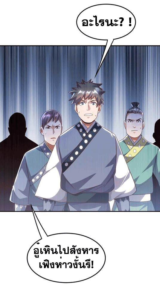 Wu ni ตอนที่ 196 หน้า 27