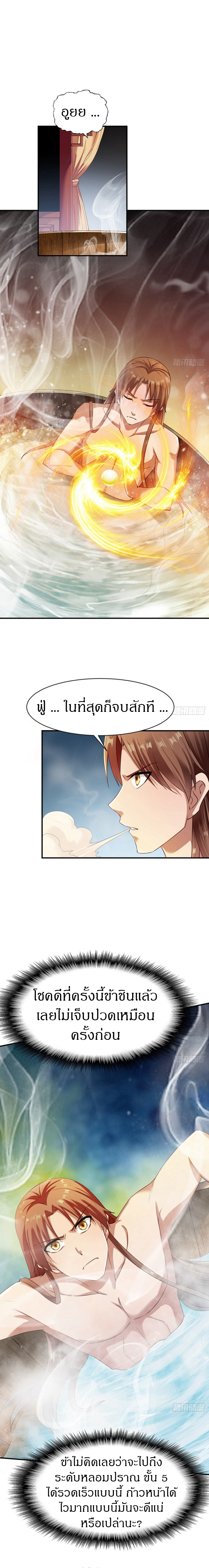 The Legendary Tripod สงครามเทพโอสถ ตอนที่ 64 หน้า 10