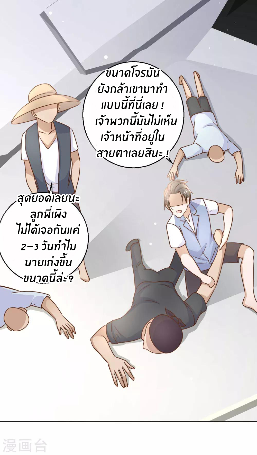 God Fisherman ตอนที่ 14 หน้า 20