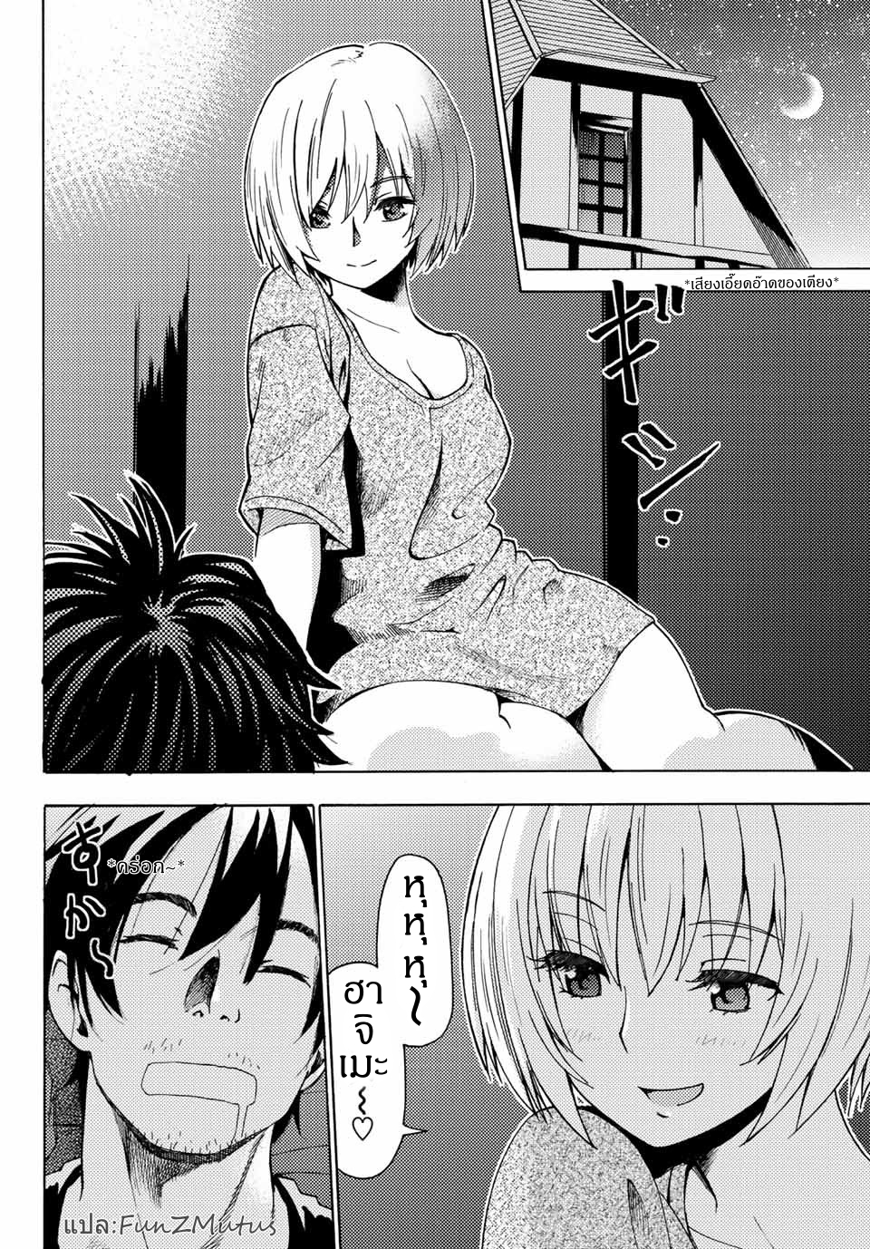 ชีวิตงั้นๆ ของนักผจญภัยโสดซิงวัย 29 ปี (29-sai Dokushin Chuuken Boukensha no Nichijou) ตอนที่ 3 หน้า 2