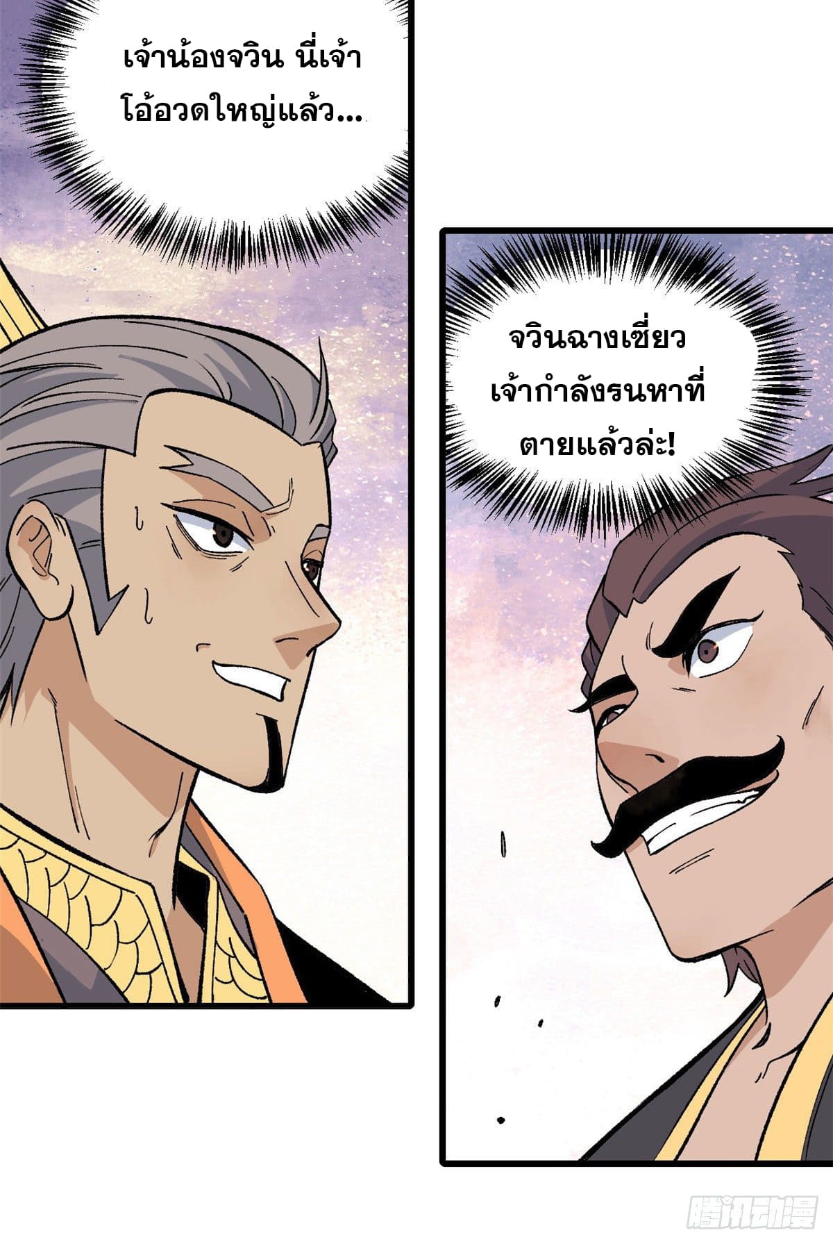 นิกายที่แข็งแกร่งที่สุด (ทันจีน) ตอนที่ 64 หน้า 22