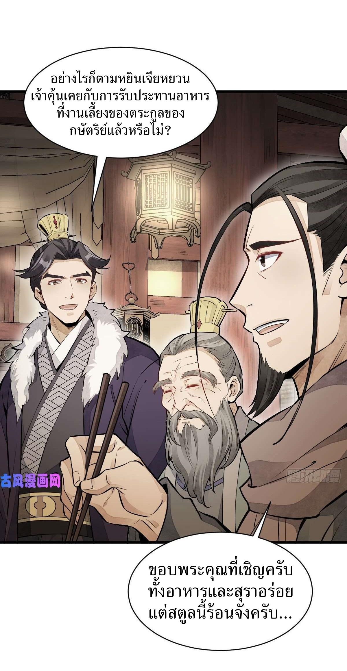 Lan Ke Qi Yuan ตอนที่ 93 หน้า 38