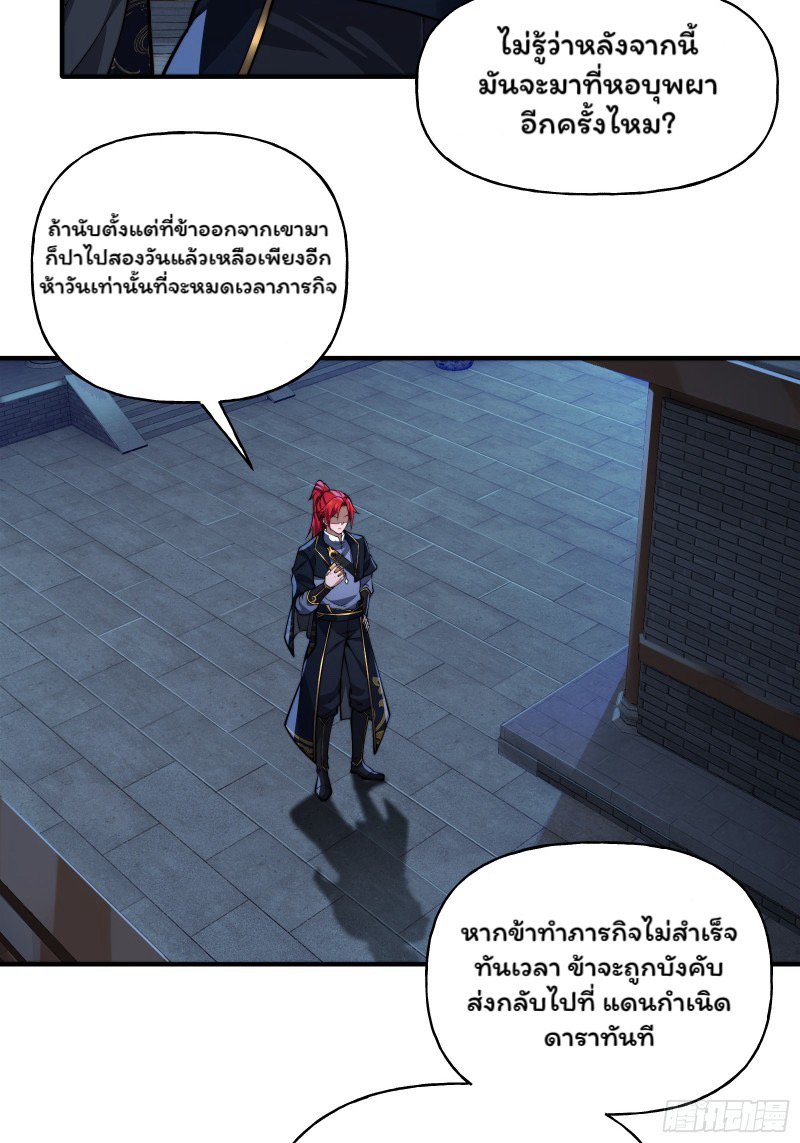 (ซ้ำกับราชันแห่งยุค)ทะลุมิติมาทั้งทีดันกลายเป็นตัวละครสุดแสนจะอาภัพไปเสียได้ ตอนที่ 9 หน้า 10