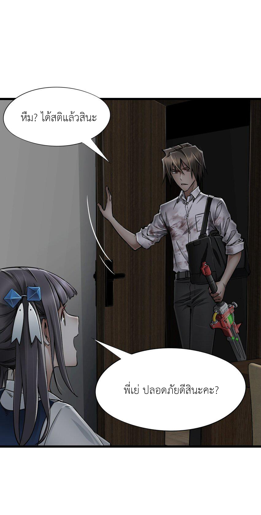 ช่างกล วันสิ้นโลก (Apocalypse Mechanic) ตอนที่ 18 หน้า 38