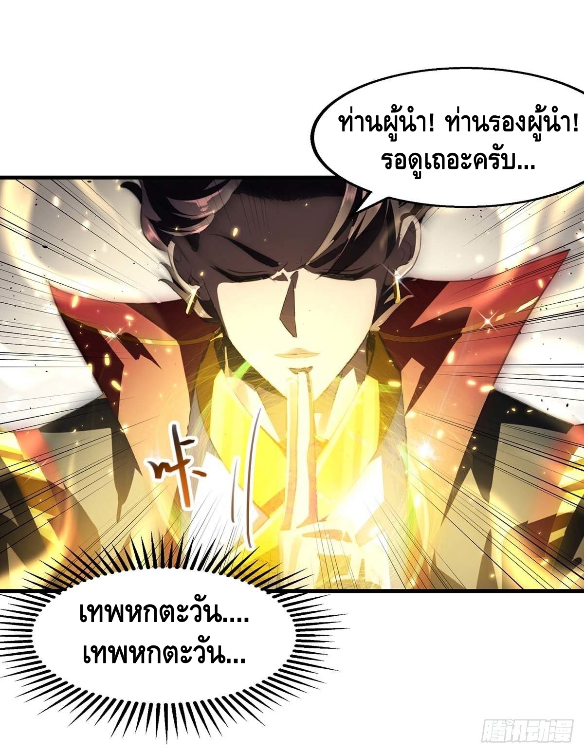 Seal 900 million times ตอนที่ 10 หน้า 14