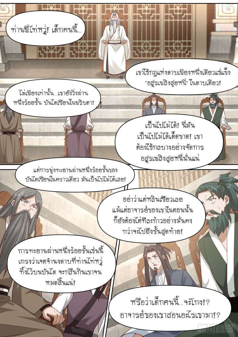 เกิดใหม่เป็นศิษย์พี่ใหญ่จอมวายร้ายกับเหล่าหญิงสาวยันเดเระ ตอนที่ 95 หน้า 4